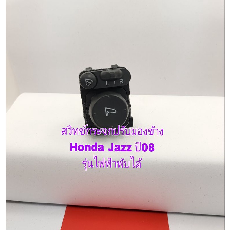 Side Mirror Switch Honda Jazz 08 Folding Electric Model (No Light