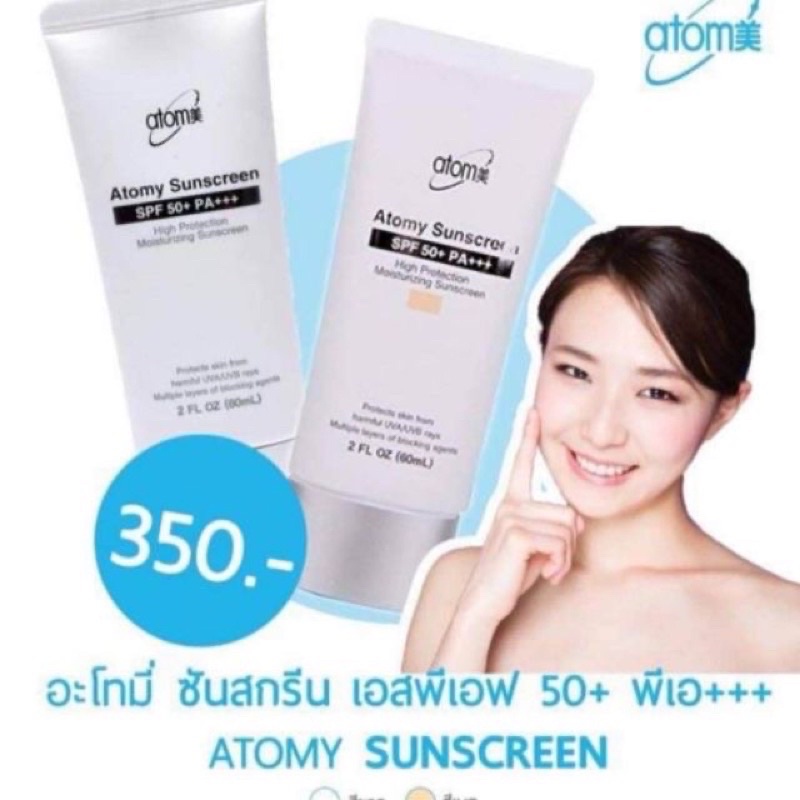 Atomy Genuine Sunscreen SPF50 + PA +++ Waterproof Not Shiny Sensitive