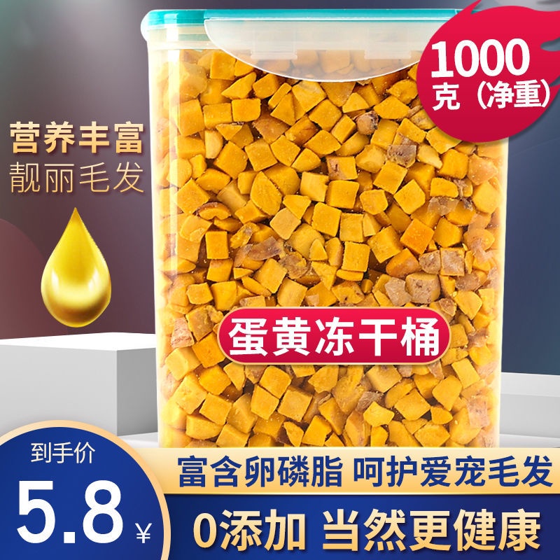 ∋ Dog snacks freezedried egg yolks cat lecithin egg yolk freezedried