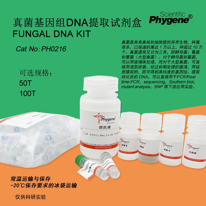 Fungal Genomic DNA Extraction Kit Fungal DNA KIT Nucleic Acid