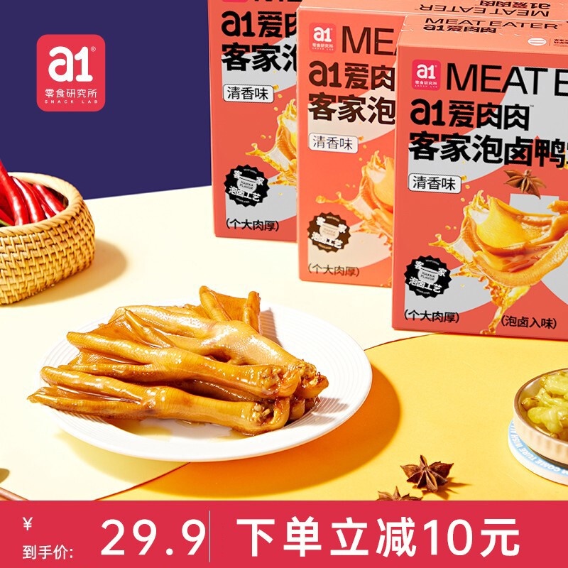 a1Love Meat Hakka Bubble Marinated Duck Feet Braised Spicy Pickled