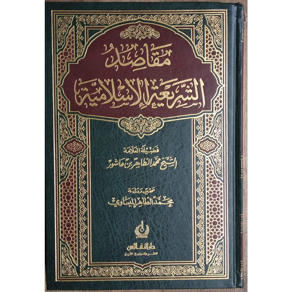 Maqashid AL-SYARI'AH AL-IsH 1st Volume (DAR AL-NAFAIS) | Shopee Philippines