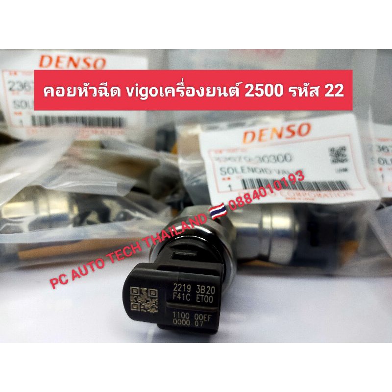 Vigo Injector Coil 2500 Engine Code 22 Solenoid 22 Toyota VIGO2500
