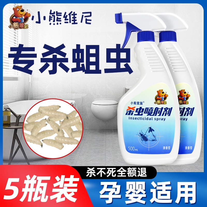 Dry toilet septic tank maggot removal insecticide toilet maggot killing