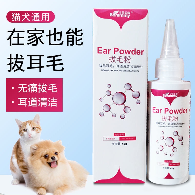 ♟Pet ear plucking powder painless antiinflammatory cleaning earwax dog