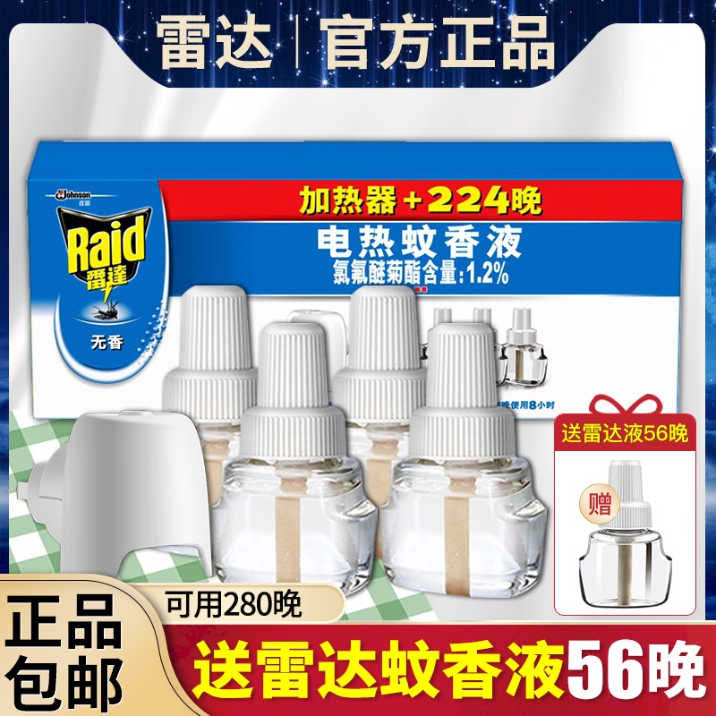 Radar electric mosquito coil liquid electric mosquito liquid refill