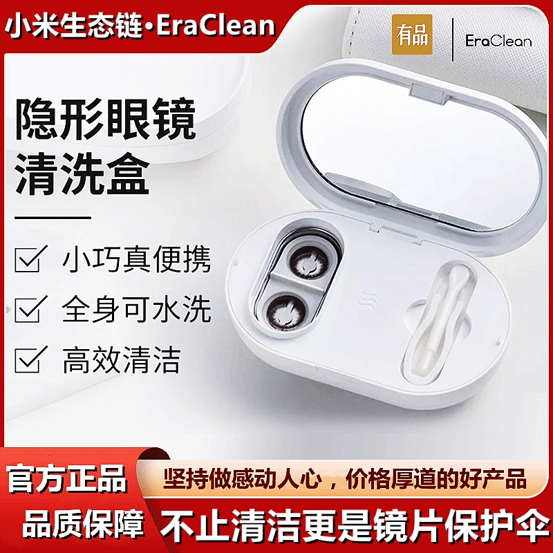 Product EraClean contact lens cleaner, ultrasonic cleaner, electric