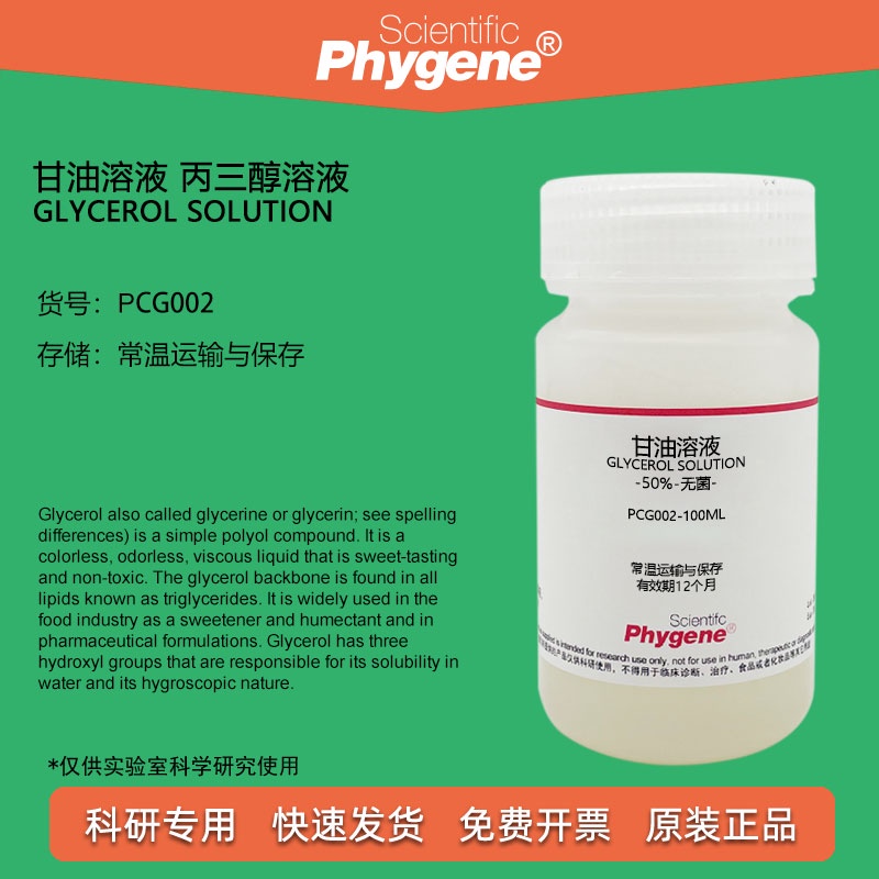 ♞☂☋Glycerol solution Glycerol solution Experimental reagents Sterile 1