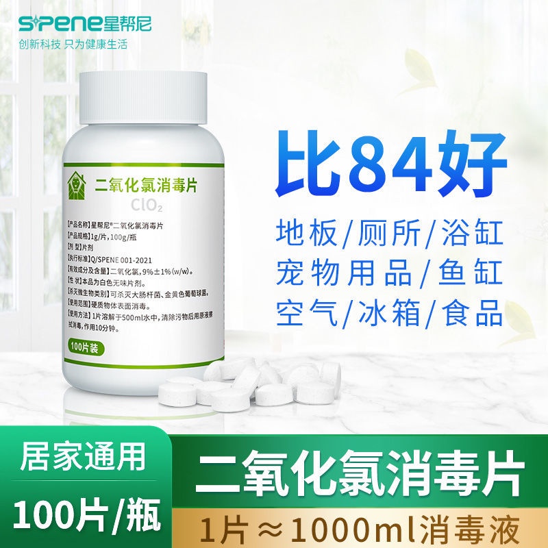 ๑☾Chlorine dioxide effervescent tablet 84 effervescent disinfection