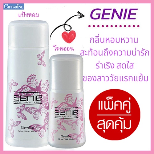 Twin Pack 1.Giffarine Powder Genie And 2.Giffarine Roll On/Total 2 ...