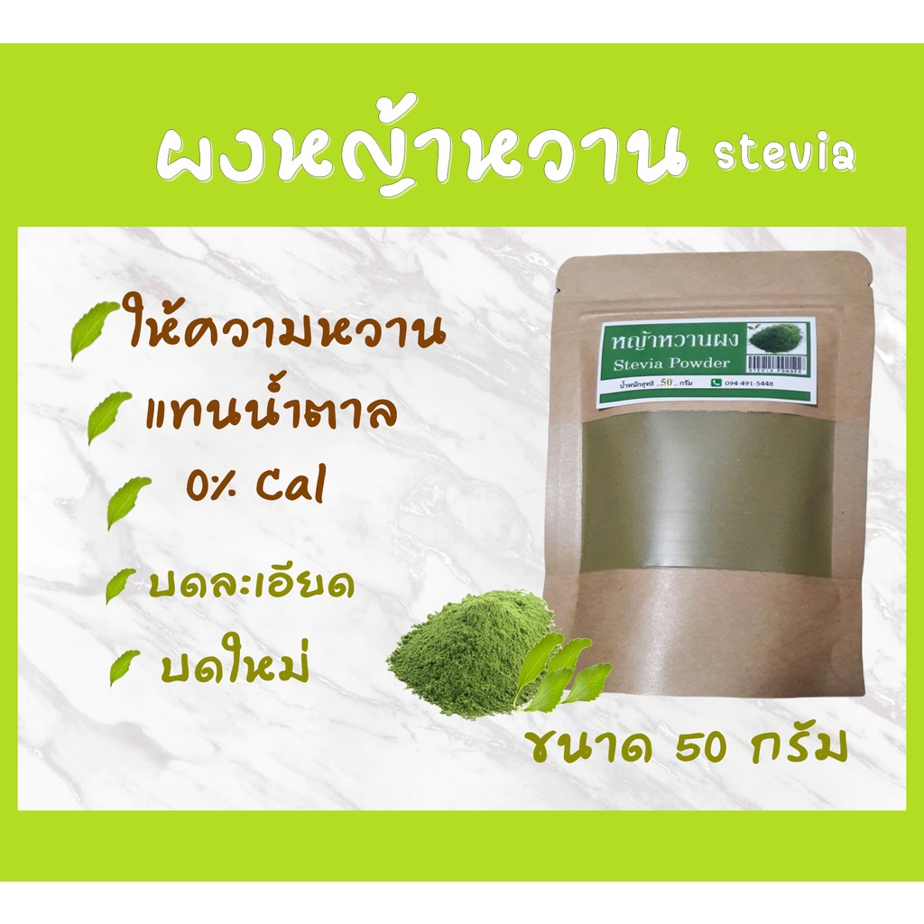 Real Stevia Powder 1 Size 50 Grams Sugar Free Freshly Ground Clean