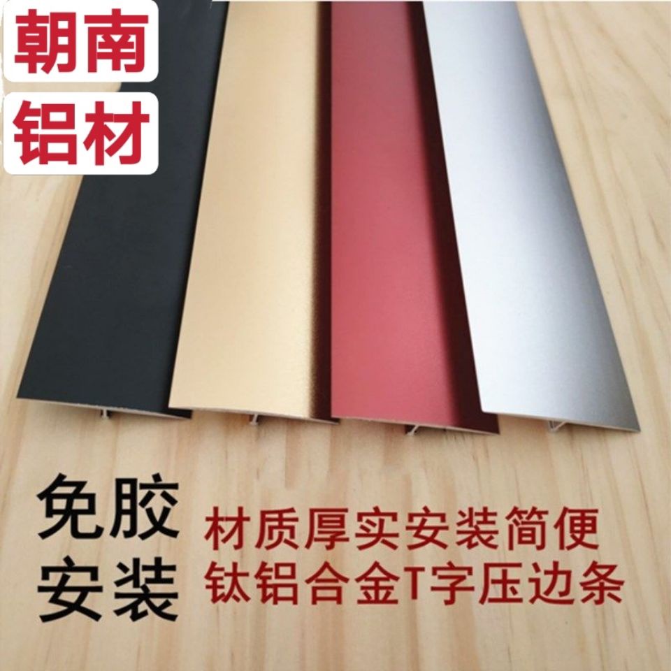 ♙Self adhesive door sill strip wood floor universal batten edging strip