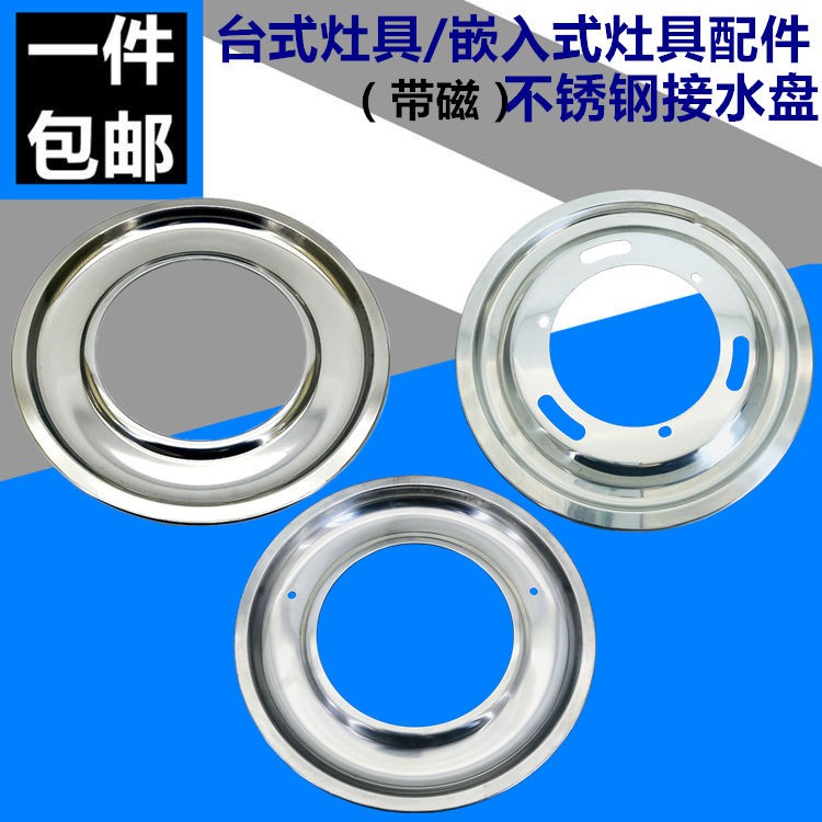 Gas stove accessories gas liquefied stainless steel tray drain bracket