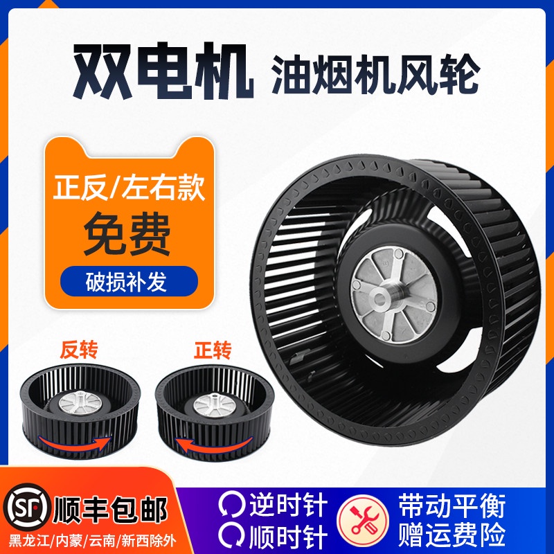 ♞Dual motor range hood fan blade turbine accessories clockwise and