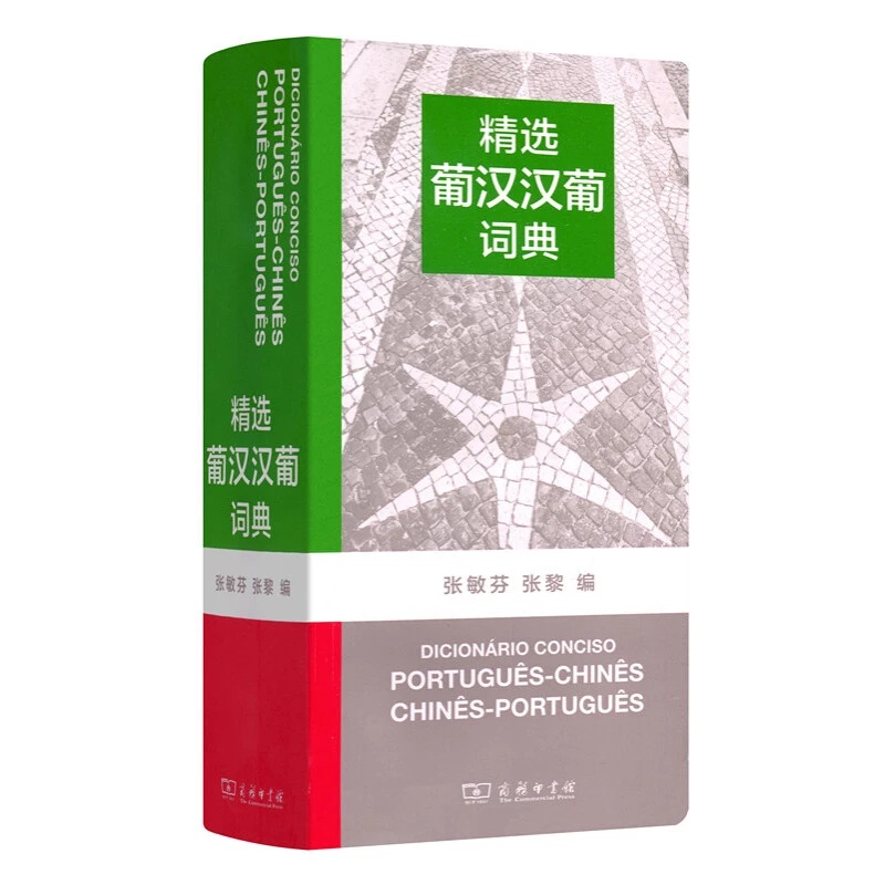 Language Tool Portuguese Dictionaries Chinese Characters Learning