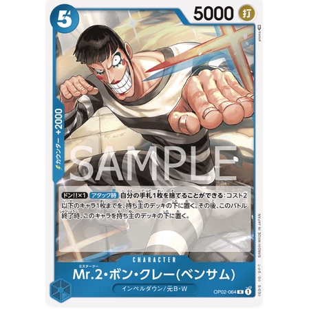 Mr.2.Bon.Kurei(Bentham) (OP-02 PARAMOUNT WAR ONE PIECE CARD GAME ...