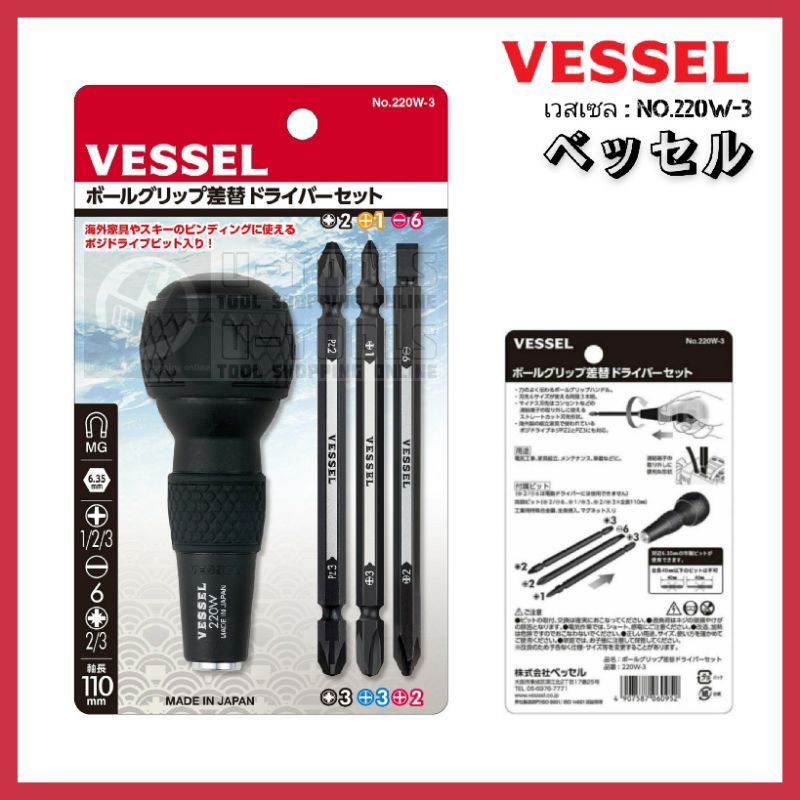 VESSEL No.220W3 Ball Head Screwdriver Set 4 Pieces Of Shaft Change