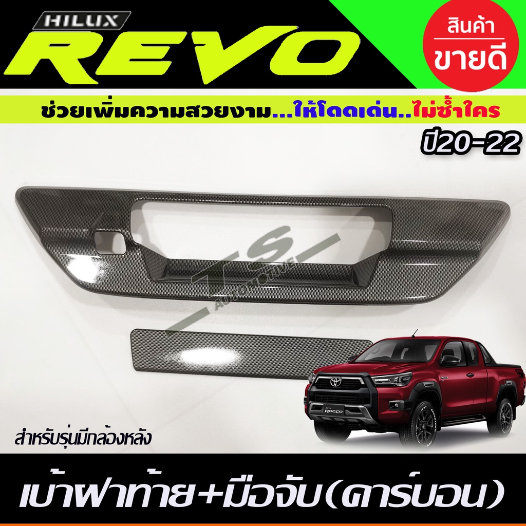 Hand Cover Rear Door Handle + Handlebar Carbon Pattern TOYOTA REVO 2015 ...
