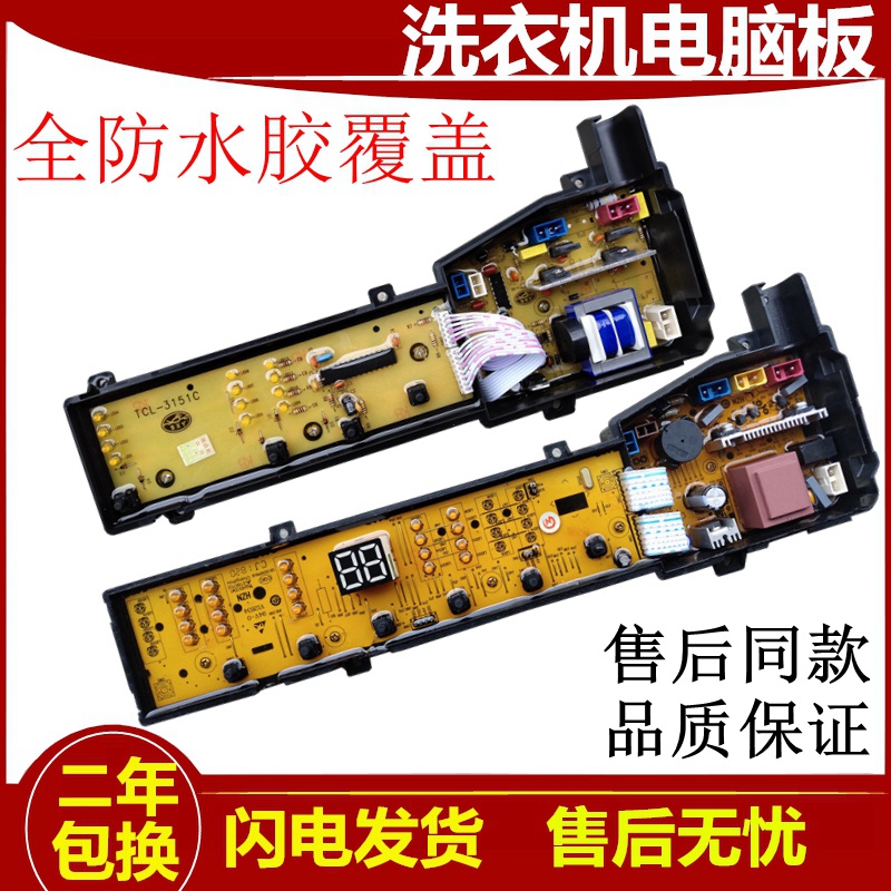 TCL KB-3151C automatic washing machine computer version motherboard ...