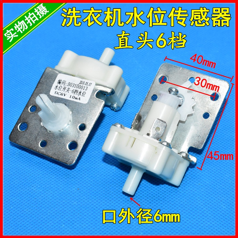 Universal automatic washing machine water level sensor straight head 6 gear water level pressure