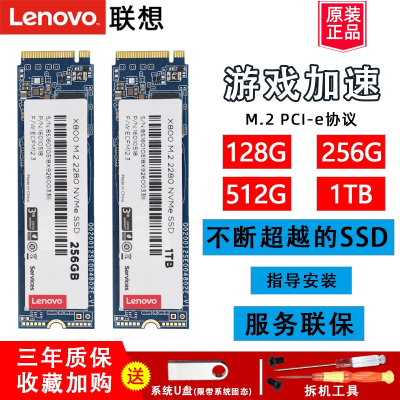 Lenovo M.2 Original Solid State Savior Laptop NVMe PCIe Protocol 2280SSD Solid State Drive