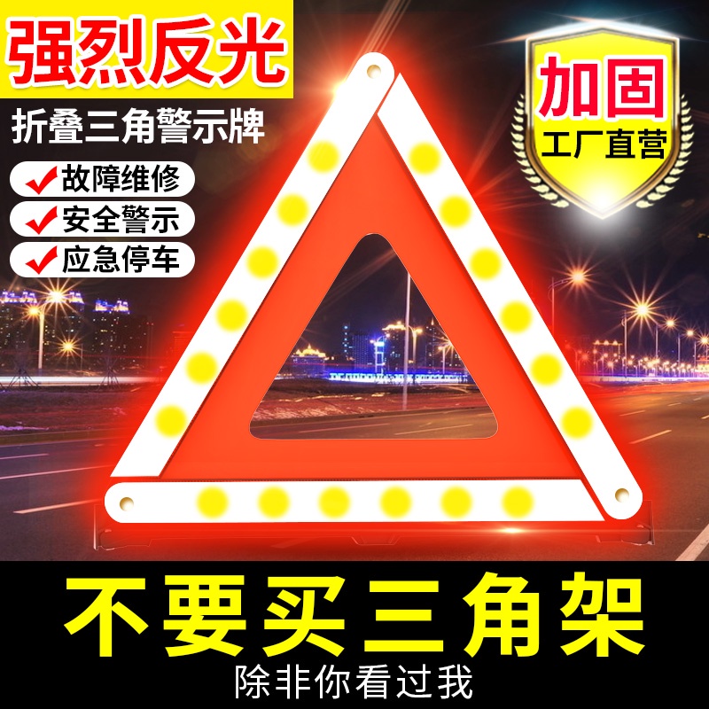 Car tripod warning sign tripod reflective folding failsafe parking sign