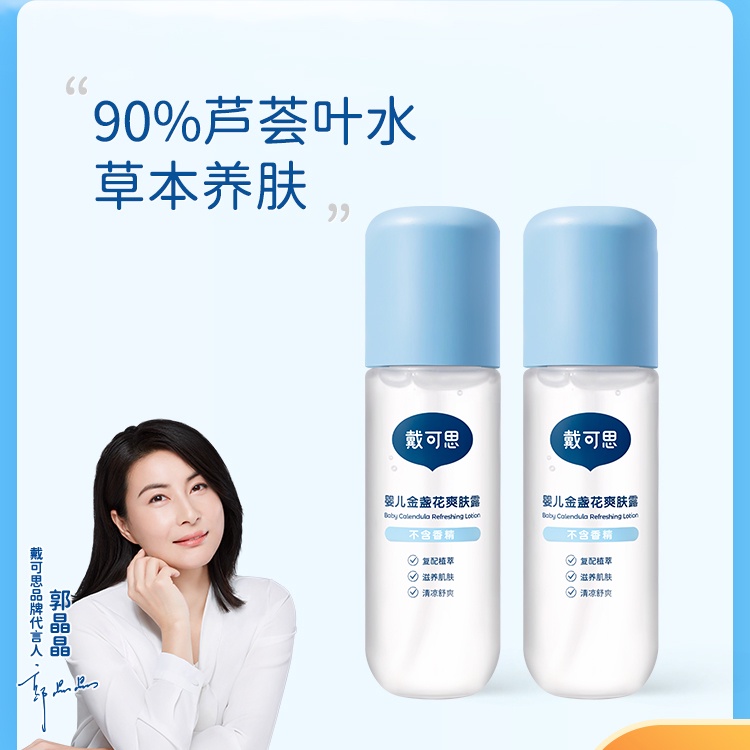 Dai Kesi liquid body dew baby talcum powder prickly heat powder newborn