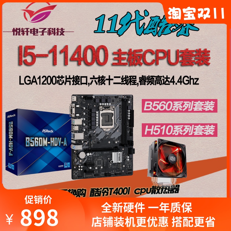 11th generation new I511400/11400F chip CPU motherboard set with