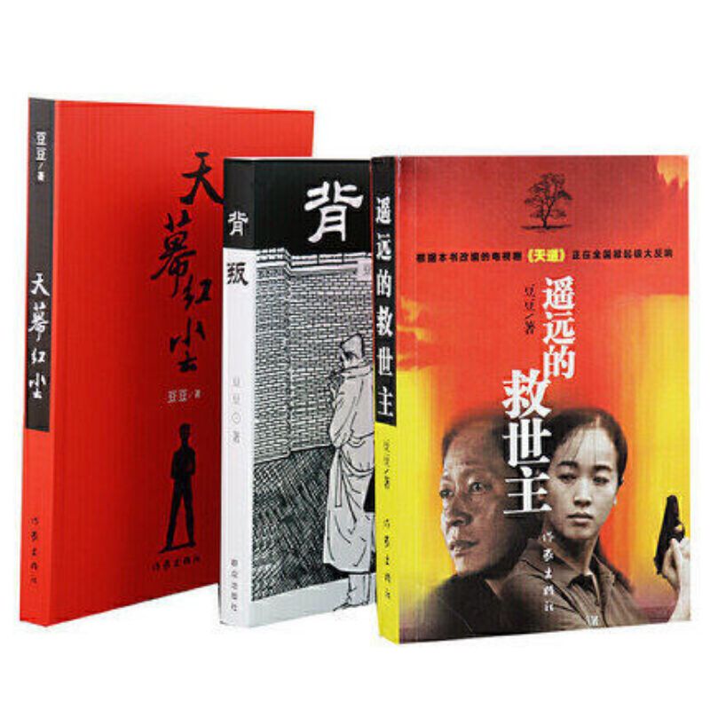 Distance Savior Betraying the Sky Curtain Red Dust Doudou Trilogy TV ...
