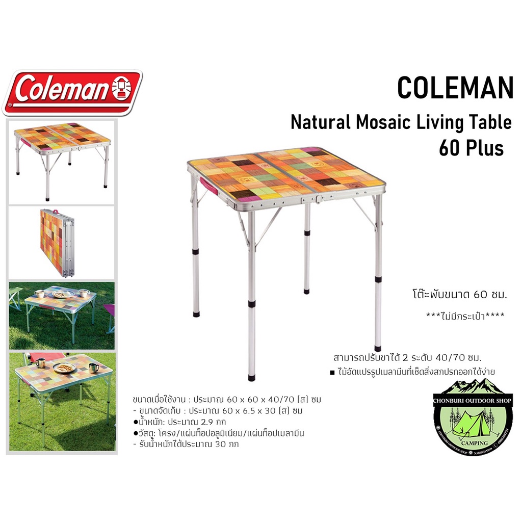 【即日配送】Coleman Natural Mosaic LivingTable Coleman ショップ NATURAL MOSAIC LIVING TABLE Coleman Natural
