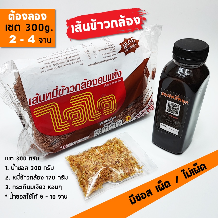 300 Grams Of Brown Rice Noodles Spicy And NonSpicy Sauce Freshly