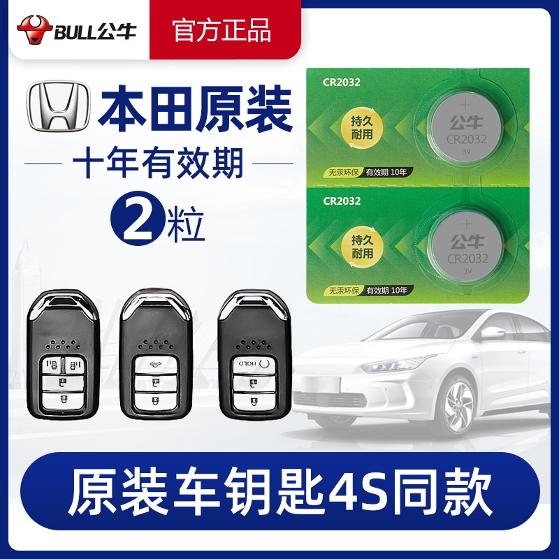 Honda car key battery Fit xrv Binzhi urv tenth generation Civic Accord