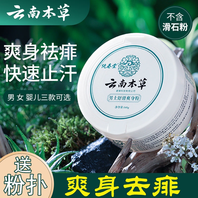 Talcum powder male and female private parts armpit toning