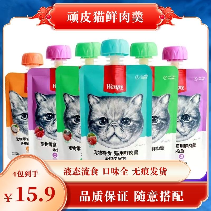 ☬☎wanpy naughty cat fresh meat soup cat snacks cat canned cat strips