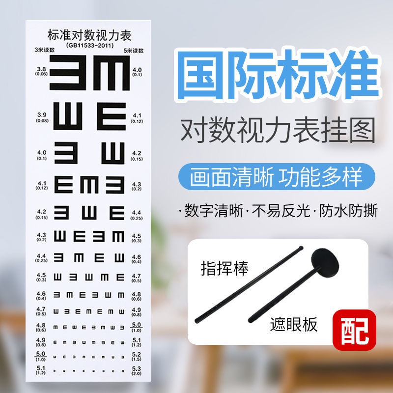 Visual Chart New E Version International Double E Word Adult and ...
