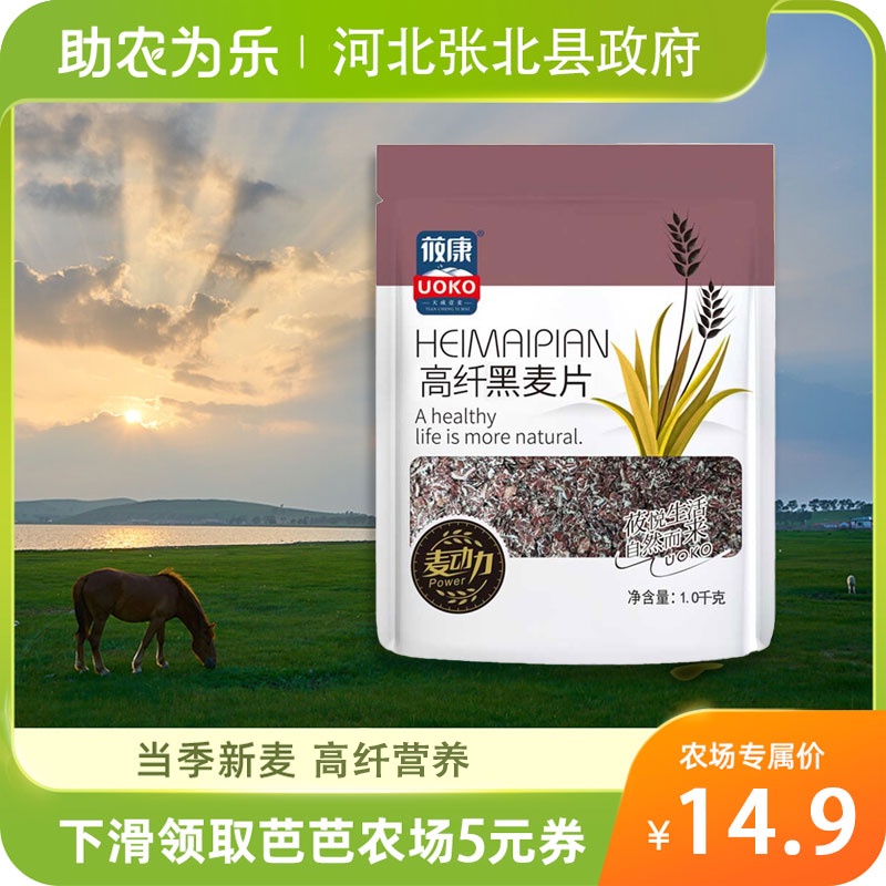 Youkang oatmeal rye flakes nutrition and fitness breakfast instant meal
