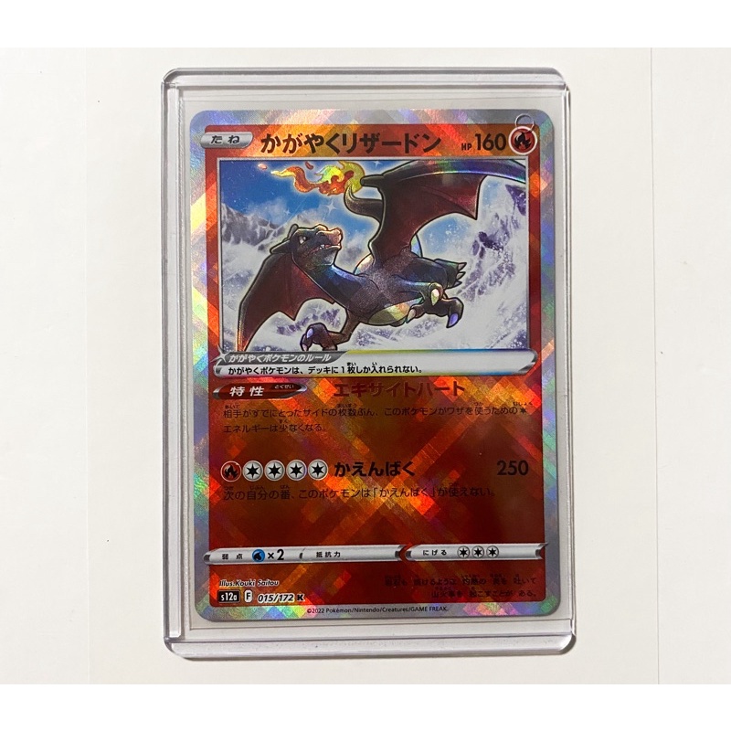 JP] Pokemon Card Game: Radiant Shiny Charizard Pokemon GO & VSTAR Universe  | Shopee Philippines