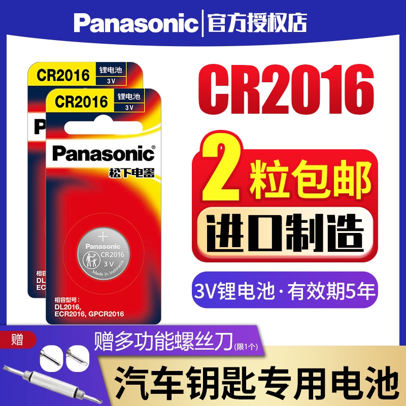 Panasonic button battery CR2016 lithium electronic 3V watch motherboard
