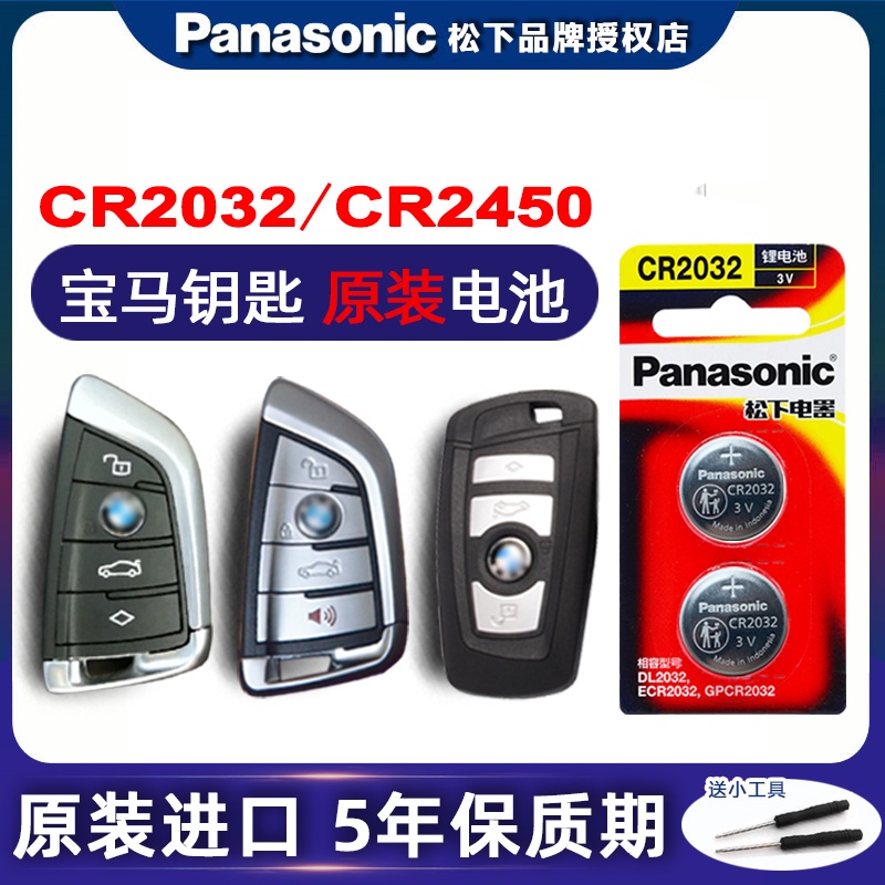 Suitable for BMW car key battery original new X3 series X5 X1 X6 ...