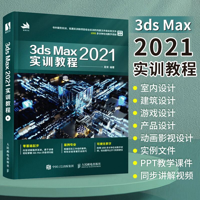 3ds Max 2021 Practical Training Course 3dmax From Introduction To ...