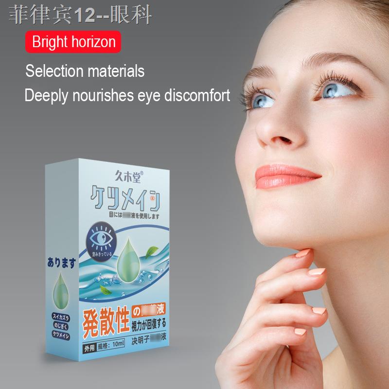 Eye drops【10ML Fresh and Bright 】eye drops for clear vision japan eye