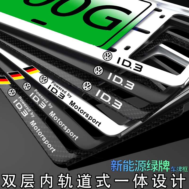 ﹉New energy vehicle Volkswagen ID3 license plate frame green bottom ...