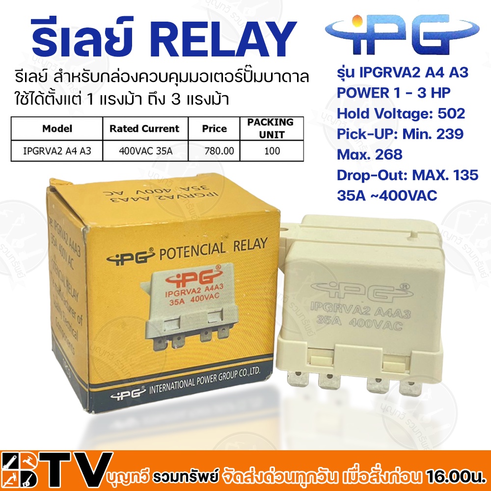 IPG RELAY For Deep Well Pump Motor Control Box Model IPGRVA2 A4 A3 Can ...