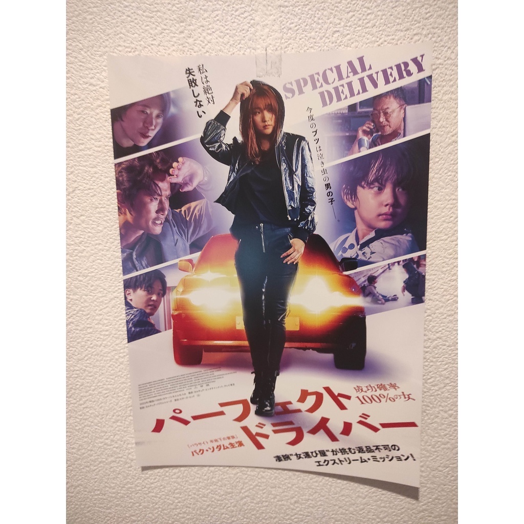 Perfect Driver/Woman with 100% success rate movie leaflet (Park So Dam ...