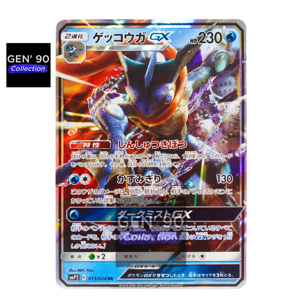 ★PSA10★【ゲッコウガGX/RR/SMP2】GRENINJA 013/024 ☆PSA10☆【ゲッコウガGX/RR/名探偵ピカチュウ/SMP2】013/024