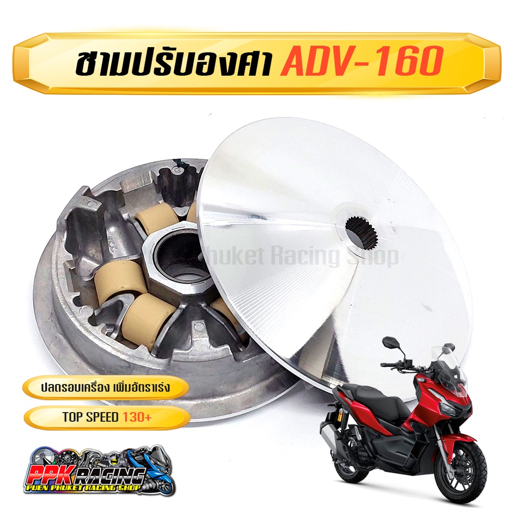 ADV160 Bowl PPK RACING Degree With Chasing Grain Squat Flow End 130 ...