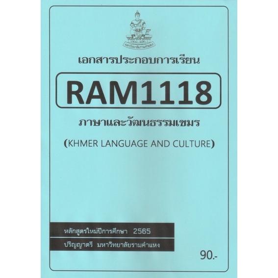 Ram Sheets A Sheet For Learning RAM1118 Languages And Khmer Culture ...