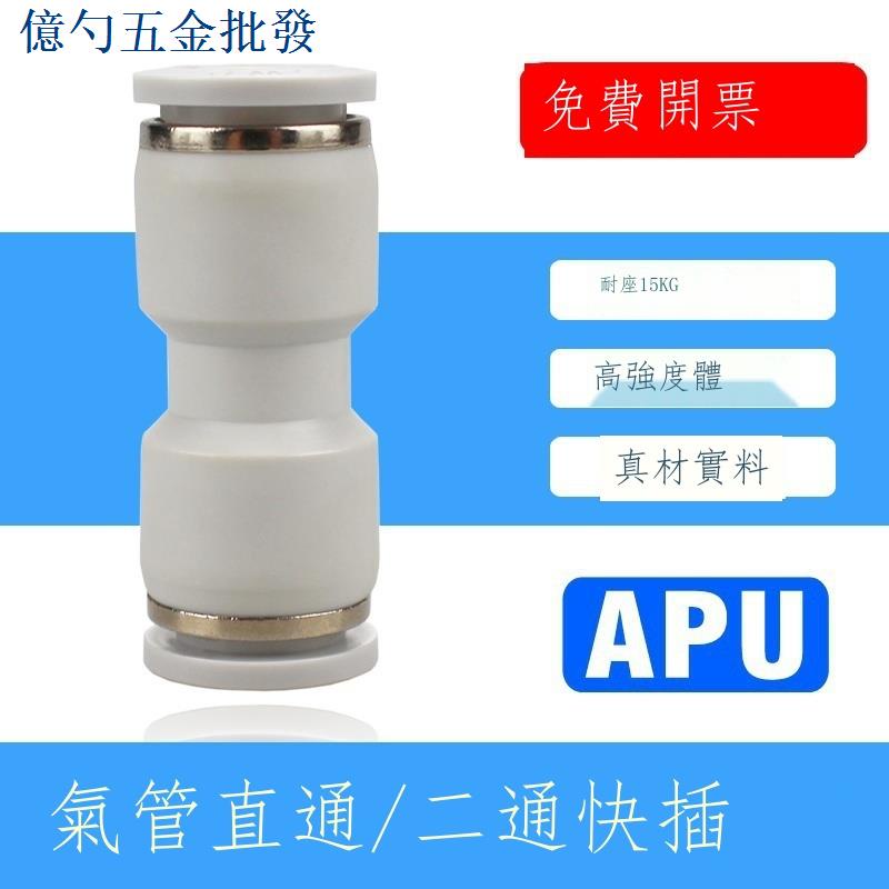 24 Hours Shipping = PU Trachea Two-Way Quick Connector 3 4 6 8 10 12 14 ...