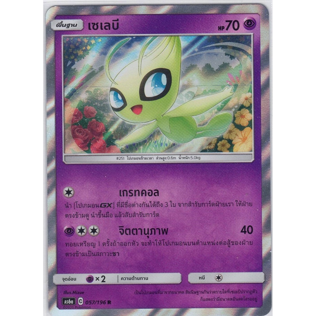 [Pokémon] Selebi (SD/Foil) | Shopee Philippines