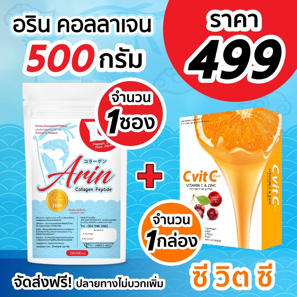 Arin Collagen 500g 1 Sachet + Vitamin C 1 Box | Shopee Philippines
